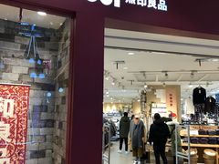 -MUJI无印良品(领秀城店)