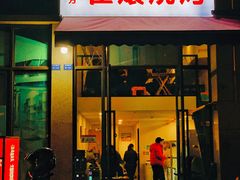 门面-崔孃烧烤