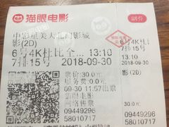 影票-中影星美大北门影城