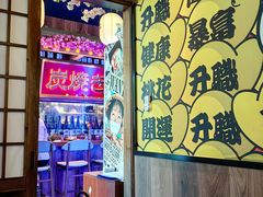 -弓二·烧鸟居酒屋(财富购物中心店)
