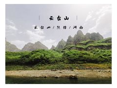 -云台山风景名胜区