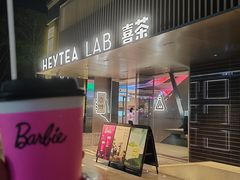 -喜茶(深圳欢乐海岸LAB店)