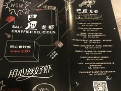 菜单-巴厘龙虾·榜首油焖大虾(旗舰店·万松园)