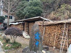 -途中饭店(开化店)