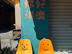 -無鱼咖啡店(淇澳岛店)