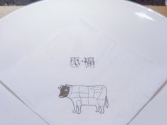 -觅福里•熟成和牛餐厅