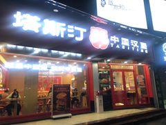-塔斯汀中国汉堡(白云京溪地铁站店)