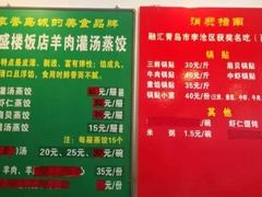 -三盛楼饭店(四流中路店)