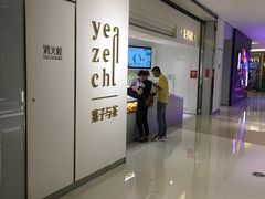 -叶子与茶(苏宁广场店)