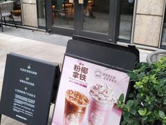 -星巴克臻选(湖滨道店)