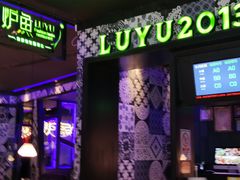 -炉鱼(天河领展店)