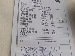账单-大友(港口店)