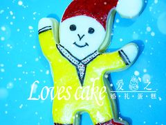 -爱之婚礼蛋糕(建外SOHO西区店)