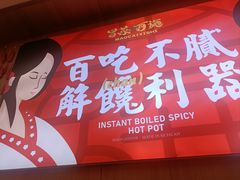 -冒菜西施·非遗冒菜(总店)