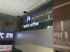 -瑞幸咖啡(第一城店)