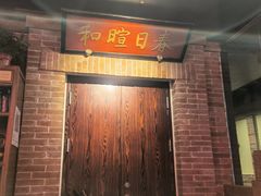 门面-小吊梨汤·北京菜·烤鸭(长安商场-首都博物馆店)
