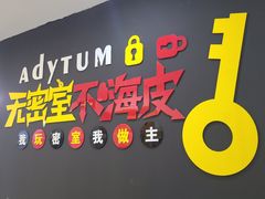 -不倒翁实景剧情密室逃脱(光明凤凰城站店)