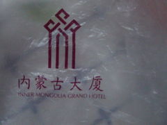 -内蒙古大厦酒店