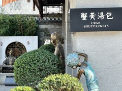 -尚香汤包文博馆(合兴路店)