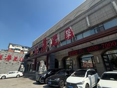 -王厚元饺子·辽菜·烤鸭(工会大厦店)