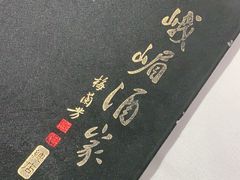 -峨嵋酒家总店(车公庄店)