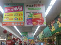 -大润发(合川店)