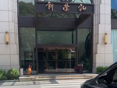 -新荣记(温岭九龙店)