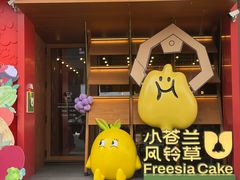 -小苍兰风铃草蛋糕甜品(沈阳店)
