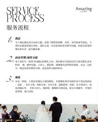 -美薇亭婚礼顾问