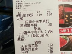 账单-热火朝天鲜切牛肉火锅(南强街巷店)