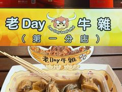 -老day牛杂(官也街总店)