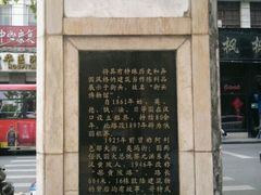 -黎黄陂路街头博物馆