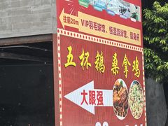 -大眼强五杯鹅·桑拿鸡煲