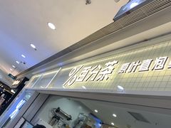 门面-%百分茶(江阴万达店)