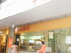 门面-韩包子(建设路店)
