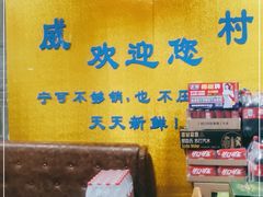 -崴海渔村(虹梅路店)