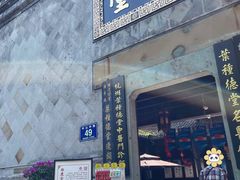 -杭州胡庆余堂第二中医门诊部