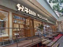 -分子跳动鲜活面包(五一大道店)