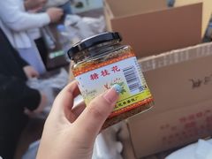 -苏州市吴中区光福窑上花果蜜饯厂