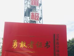 -国色天乡三期陆地乐园