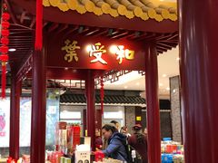 门面-叶受和(观前街店)