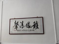 -胡老三家土菜馆·老店地方特色菜·招牌茅山地锅老鹅