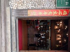 门面-横琴公社餐厅