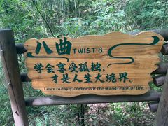 -天目湖山水园