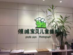 点击看大图 -倾城宝贝儿童摄影(广州天河店)