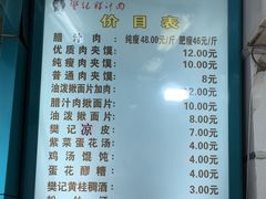 菜单-樊记腊汁肉(竹笆市总店)