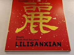 -丽丽三鲜螺蛳粉(田林路店)