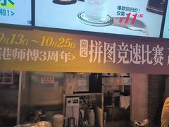 -港师傅·菠萝包(北京超极合生汇店)