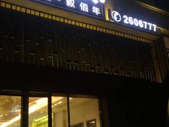 门面-蒲叙(凯天国际店)
