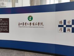 -东北农业大学